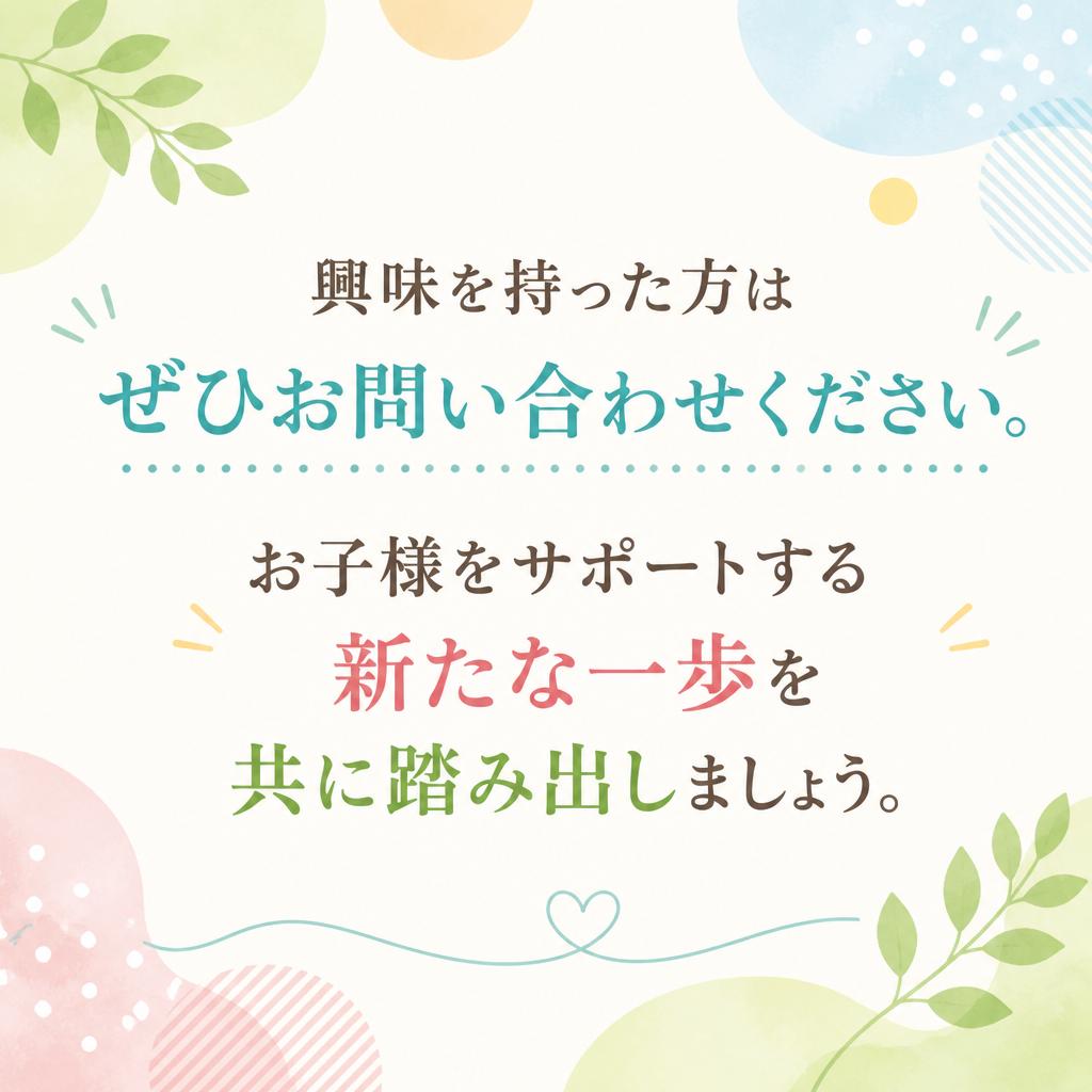 今すぐお問い合わせを！